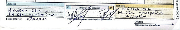 Място за подписи на участниците в двустранен констативен протокол
