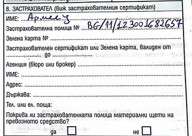 Попълване на застрахователна полица в двустранен протокол за ПТП